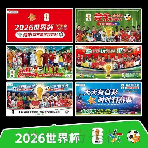 2026世界杯完整赛程实时更新观看指南查询入口 2026世界杯完整赛程实时更新观看指南查询入口