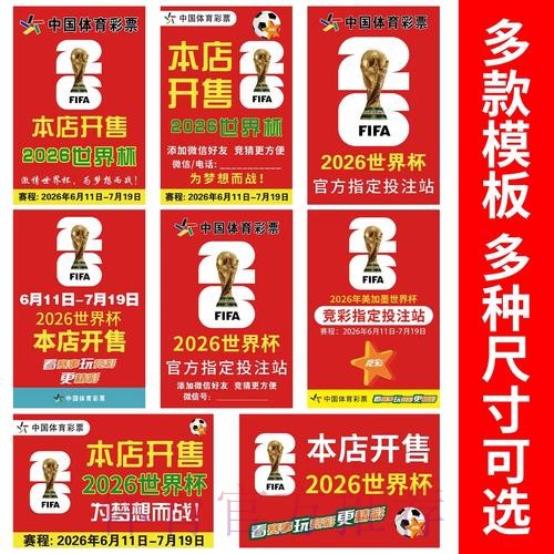 世界杯竞猜投注攻略秘诀